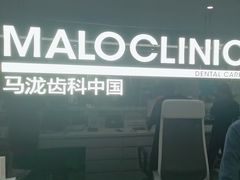 -马泷齿科·成都锦江置略马泷口腔门诊部(IFS国金中心店)