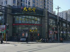 -上海大饭堂(光大店)