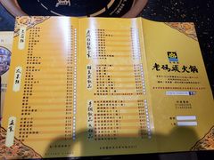 菜单-成都老码头火锅(旺角店)