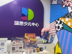 -瑞思教育·少儿英语(凯德校区)