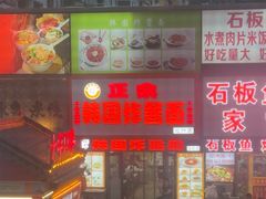 -正宗韩国炸酱面(沈航店)