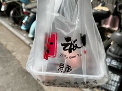 -章云板鸭(总店)