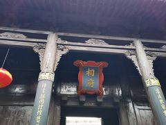 -皇城相府