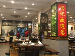 -冯记香辣兔火锅(茶店子总店)