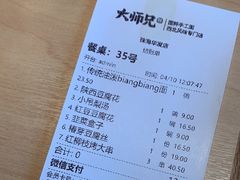 -大师兄·西北小馆(金湾华发商都店)