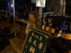 -马文章胖子甑糕(洒金桥店)