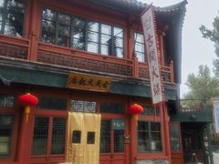 -古关火锅店(古北水镇景区店)