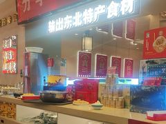 -遇东北林区铁锅炖(南开店)