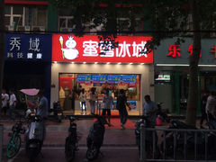 门面-蜜雪冰城(南禅寺2店)