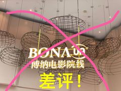 -博纳UA东方宝泰电影城