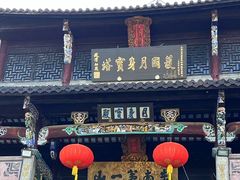 -九华山风景区月身宝殿