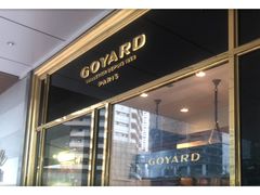 -Goyard 高雅德(国贸商城店)