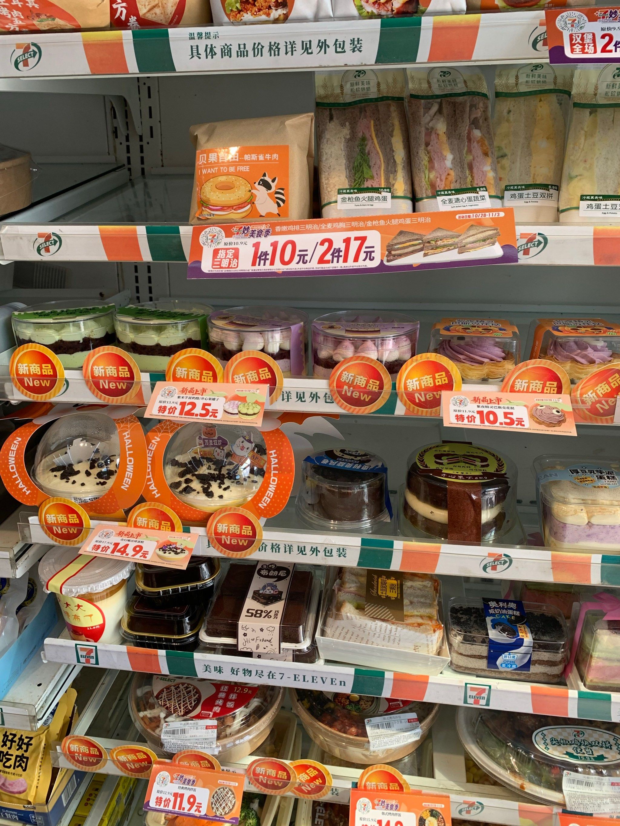 711本周万圣节小甜甜集合啦!