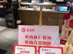 -京天红炸糕(天通苑华联店)