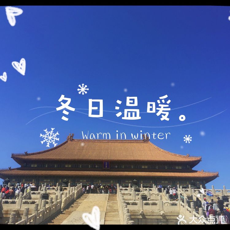 北京-天安门 故宫 颐和园
