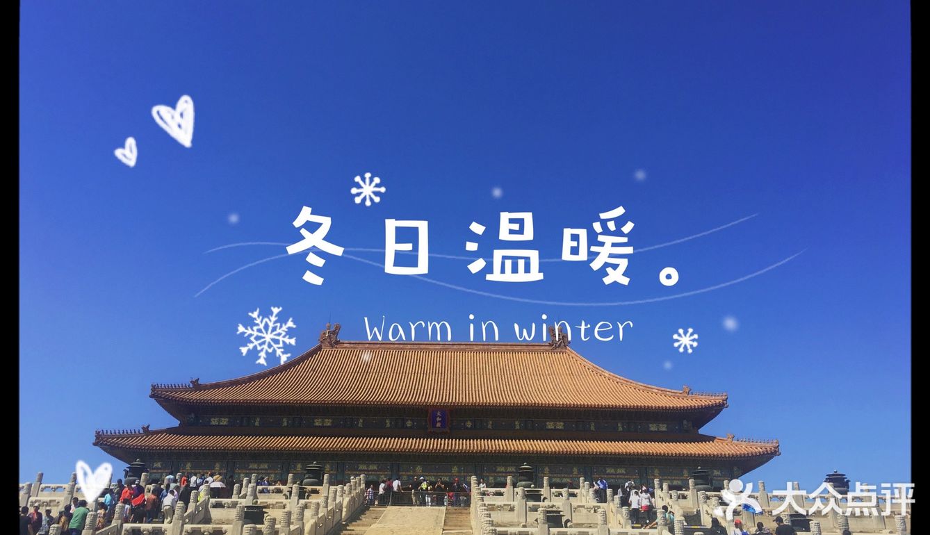 北京-天安门 故宫 颐和园