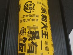 -永和大王(万顺路店)