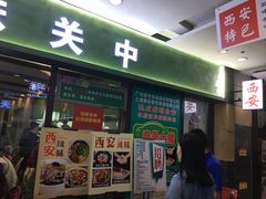 门面-妯娌老鸭粉丝汤(正大乐城店)