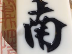 -卤儿道道(龙游路店)