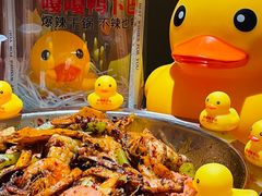 -嘎嘎鸭下巴·爆辣干锅(女人街店)