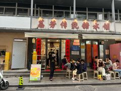 -荔芳传统糖水铺