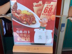 -三品香·江浙菜(松江九谊店)