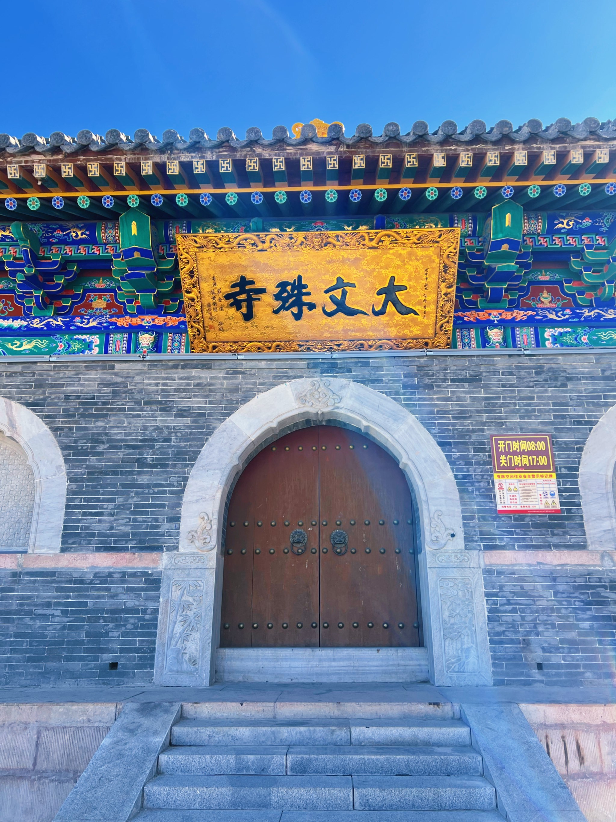 五台山大文殊寺