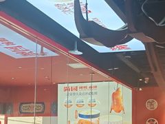 -满园烤鸭·春饼(抚顺万达店)