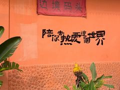 -西双版纳傣族园