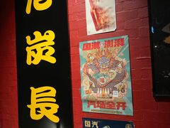 -老炭长时尚音乐烧烤吧