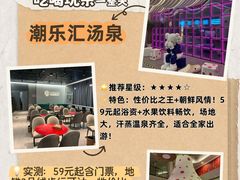 -悠然湯·汗蒸汤泉会馆