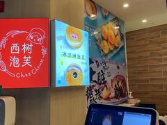 -西树泡芙(珠海华发商都店)