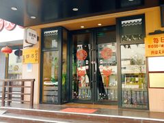 门面-岳姥姥饺子(泺文路店)