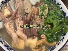 -小潘记鸭血粉丝汤