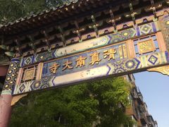 -正味斋锅巴菜(西北角店)