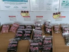 -苏州市吴中区光福窑上花果蜜饯厂