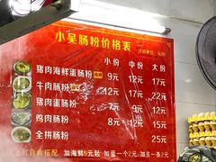 -小吴肠粉