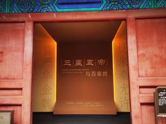 -历代帝王庙博物馆