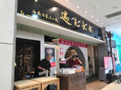 -遇见长安之高山流水(李家村万达店)