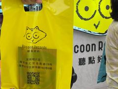 -浣熊唱片店(上海影城店)