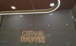 -希梵尔头皮抗衰·科技养发