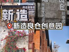 -良仓新造ICC PARK创意园