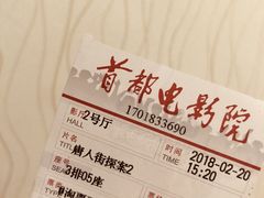 -首都电影院(天津店 中国巨幕)