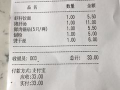 账单-蒋家桥饺面店(四望亭路店)
