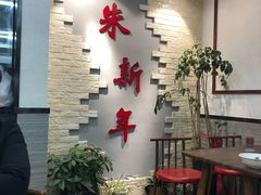 -朱新年·苏式汤团·面点(北寺塔店)