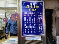 -清真·宏顺祥卤汁凉粉(大皮院店)