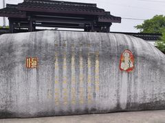 -镇江中国醋文化博物馆