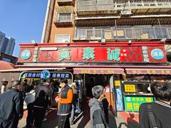 -真素诚(玉泉路总店)