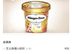 -哈根达斯(皇城恒隆广场店)