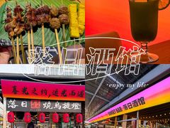-大学城夜市